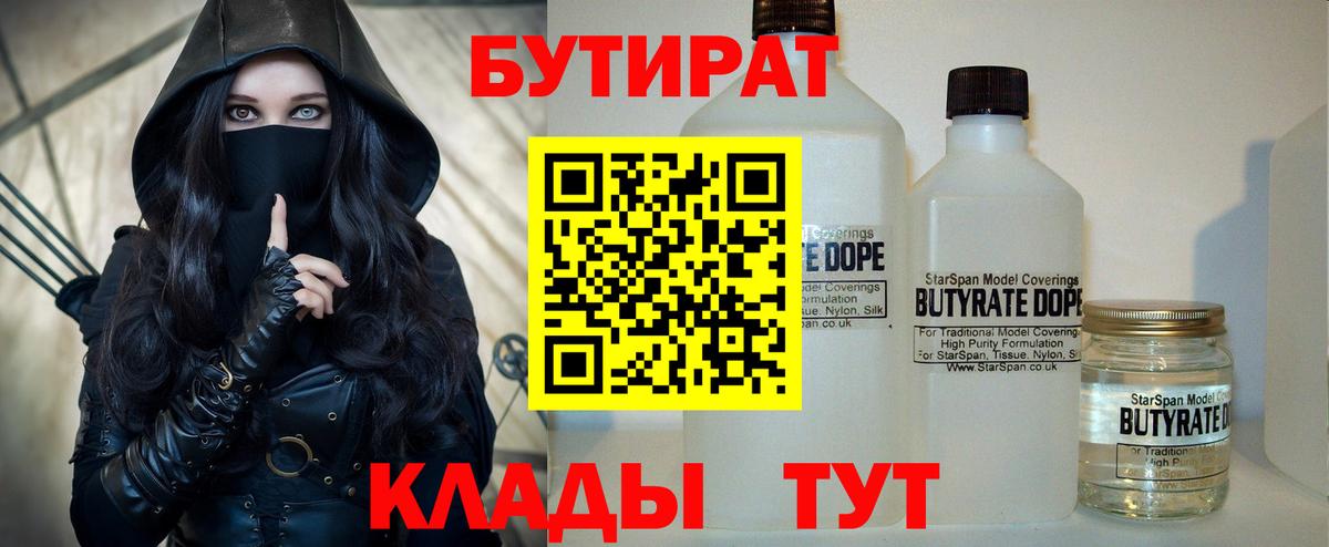 Копейск  Бутират  Вход с VPN  БУТИРАТ оксибутират 