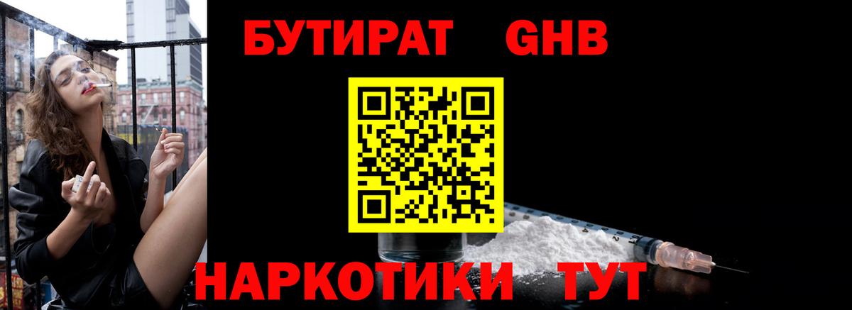 Бутират оксибутират Копейск