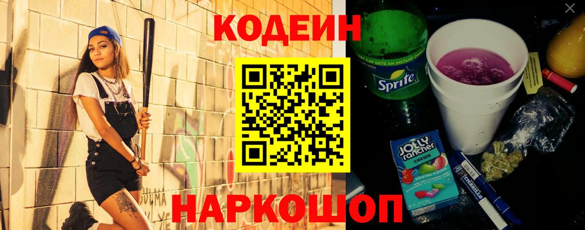 Копейск  Кодеин напиток Lean (лин)  Вход с VPN  Кодеиновый сироп Lean напиток Lean (лин) 