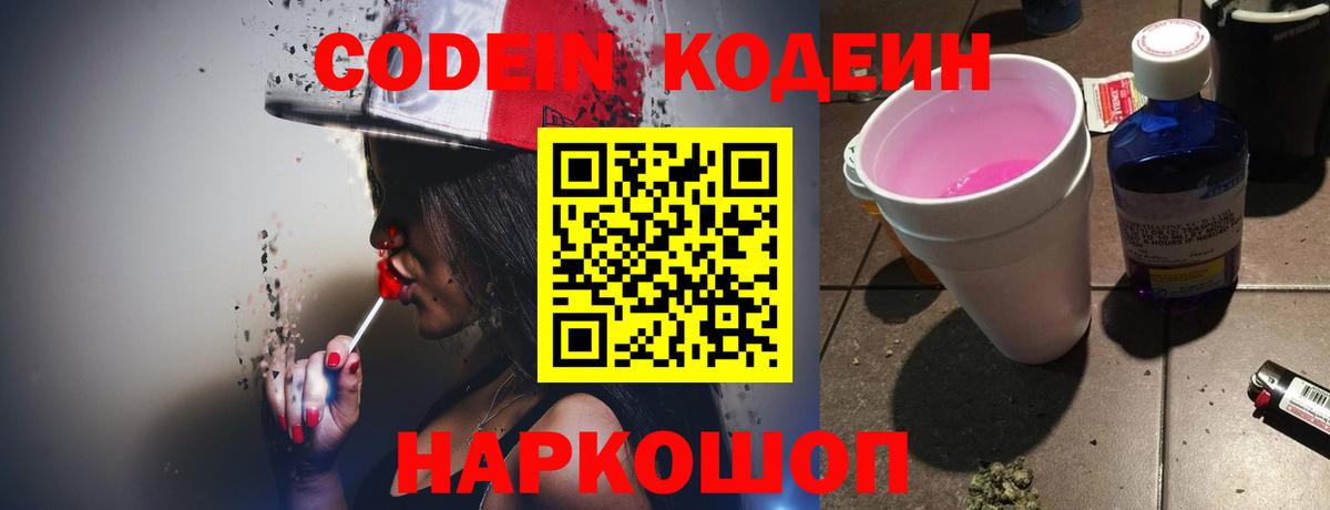 Кодеин напиток Lean (лин) Копейск