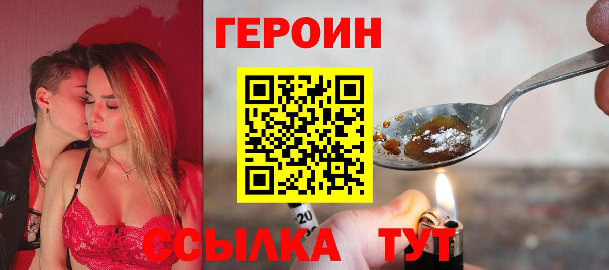Героин VHQ  Вход с VPN  ГЕРОИН  Копейск 