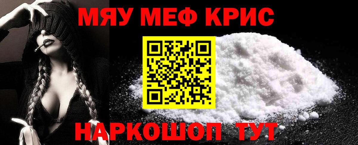 Мефедрон кристаллы Копейск